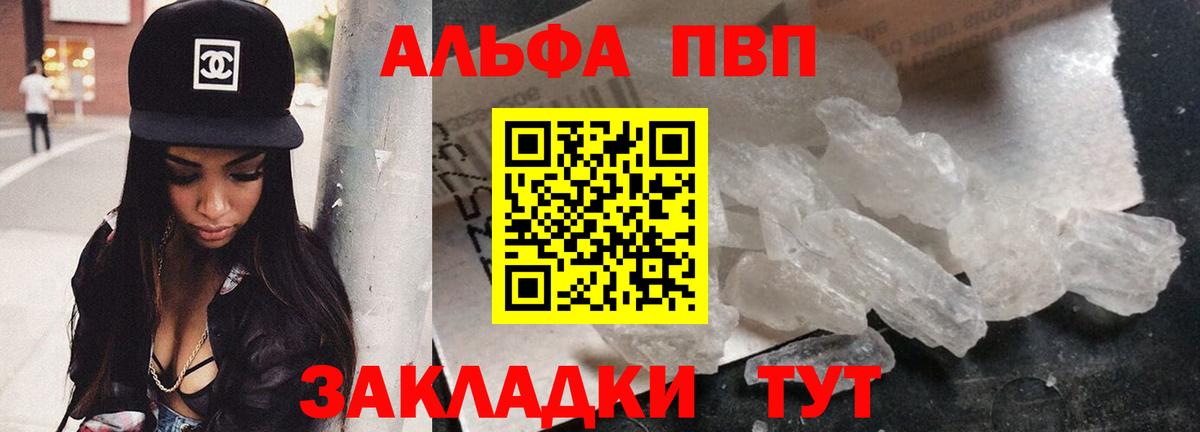 Alpha-PVP Соль  А ПВП СК КРИС  A-PVP VHQ  Вход с VPN  Орск 
