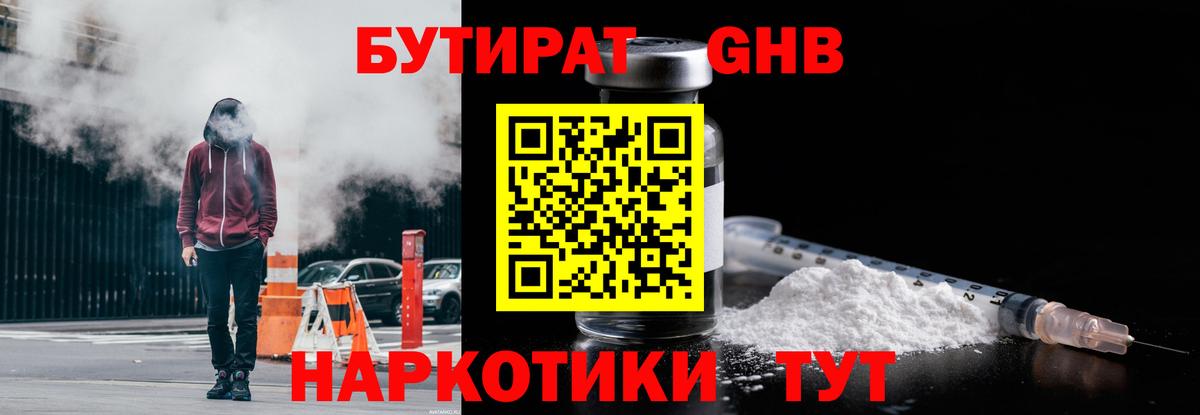 Бутират бутандиол  Вход с VPN  БУТИРАТ  Орск 