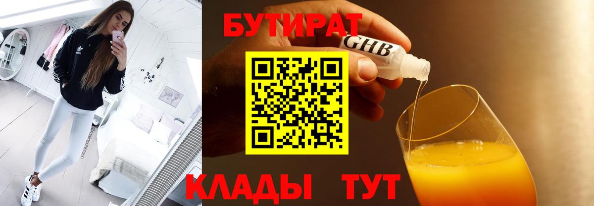 БУТИРАТ 1.4BDO Орск