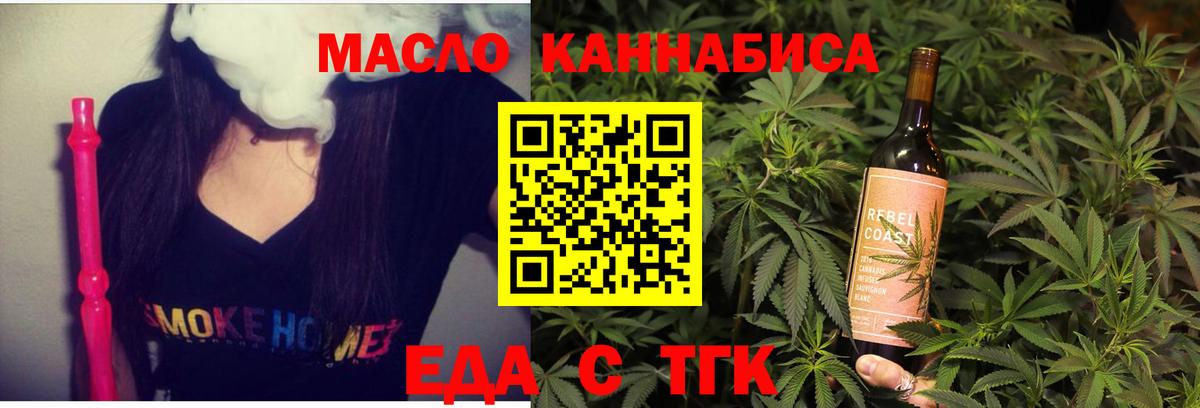Орск  Еда ТГК конопля  Вход с VPN 