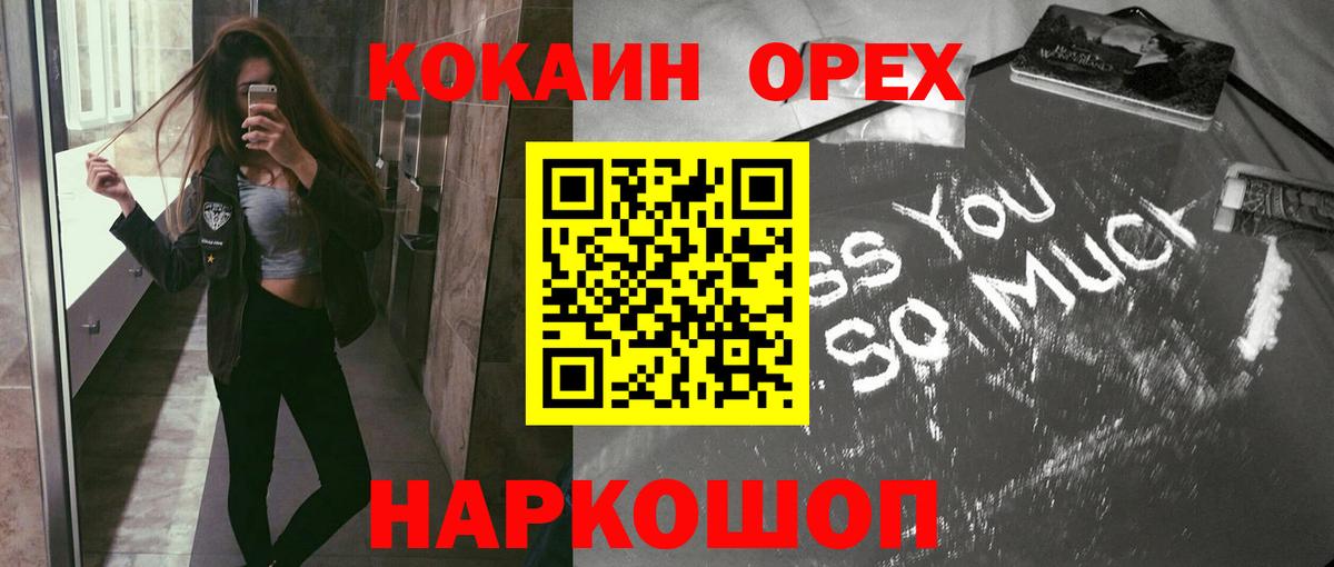 Орск  COCAIN VHQ  Вход с VPN  купить наркотик  Cocaine FishScale 