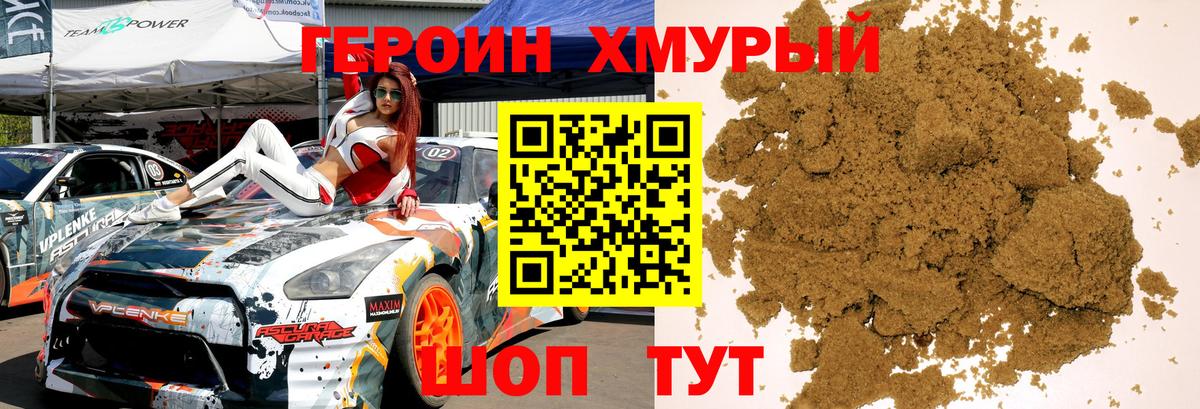 ГЕРОИН хмурый  Героин  Орск  Вход с VPN 