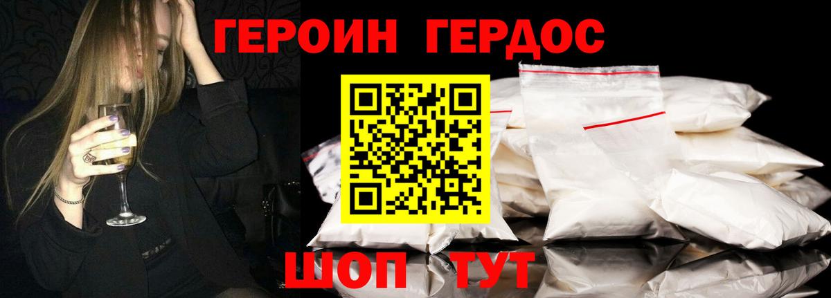 ГЕРОИН белый Орск
