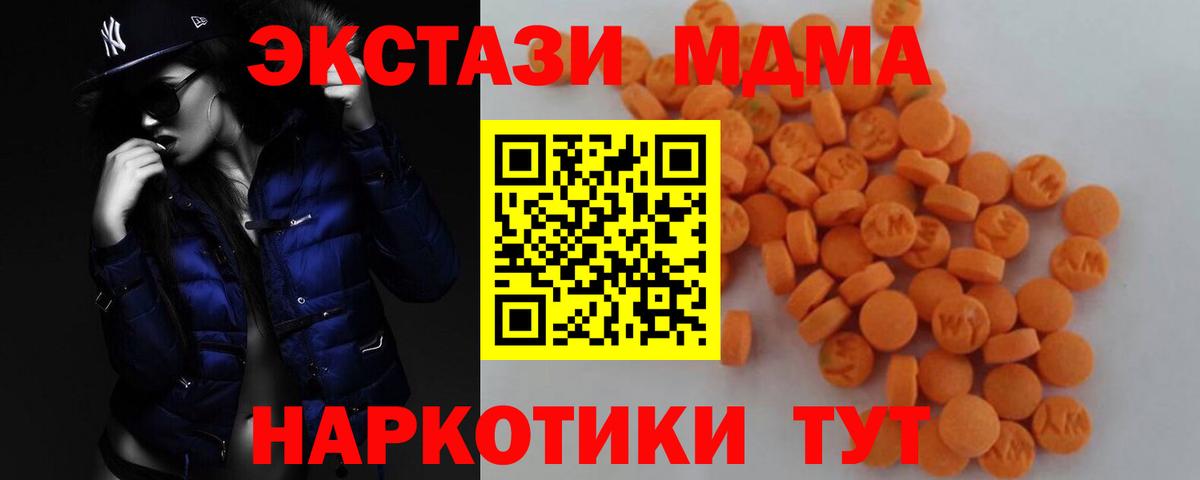 Орск  МДМА Molly  МДМА  Вход с VPN  MDMA Molly 