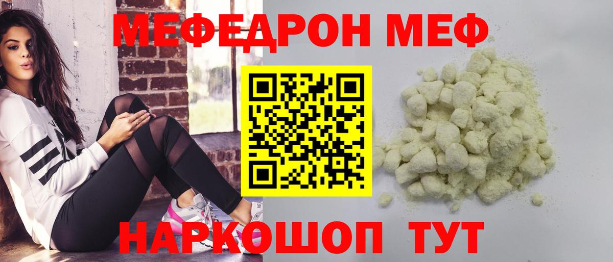 Меф мяу мяу кристаллы Орск