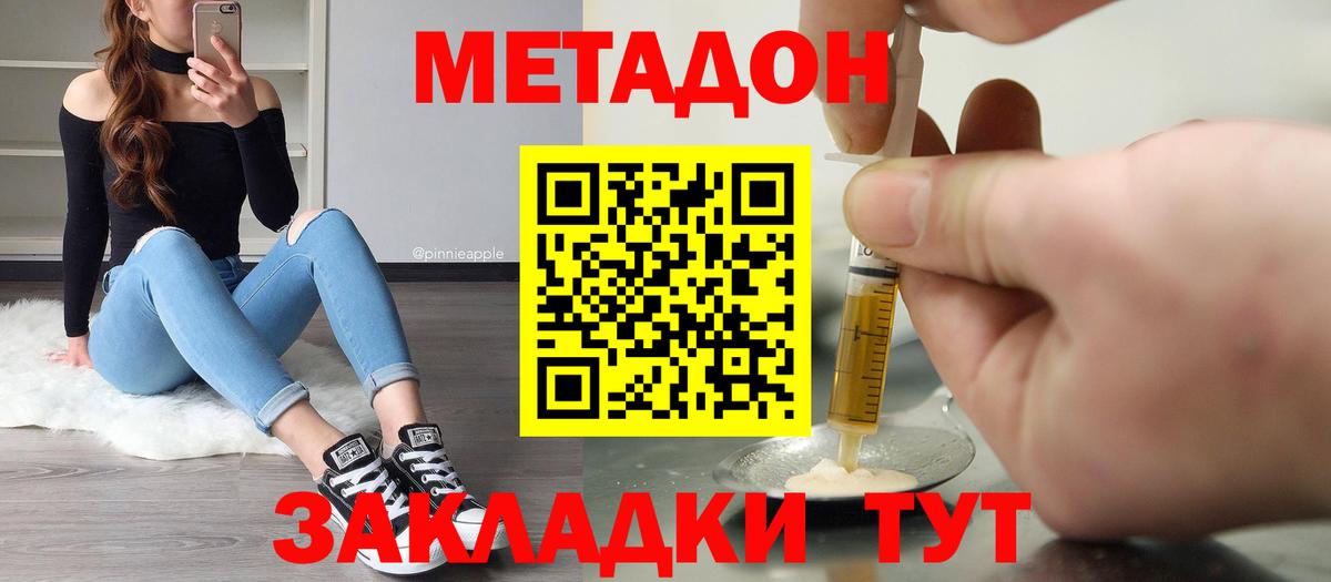 МЕТАДОН VHQ Орск