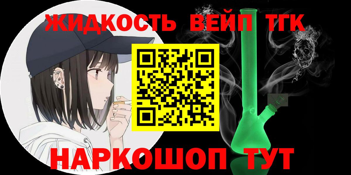 ТГК вейп с тгк Орск